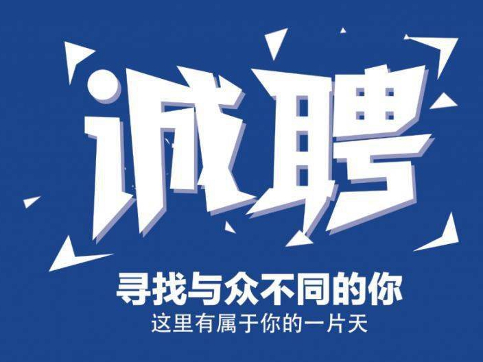 【招聘】利騰達(dá)機(jī)械誠(chéng)招業(yè)務(wù)銷售員