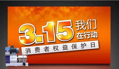 3.15利騰達(dá)砂磨機(jī)為您誠(chéng)信代言