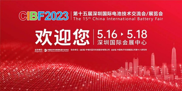 利騰達(dá)邀你共赴2023深圳國(guó)際電池展